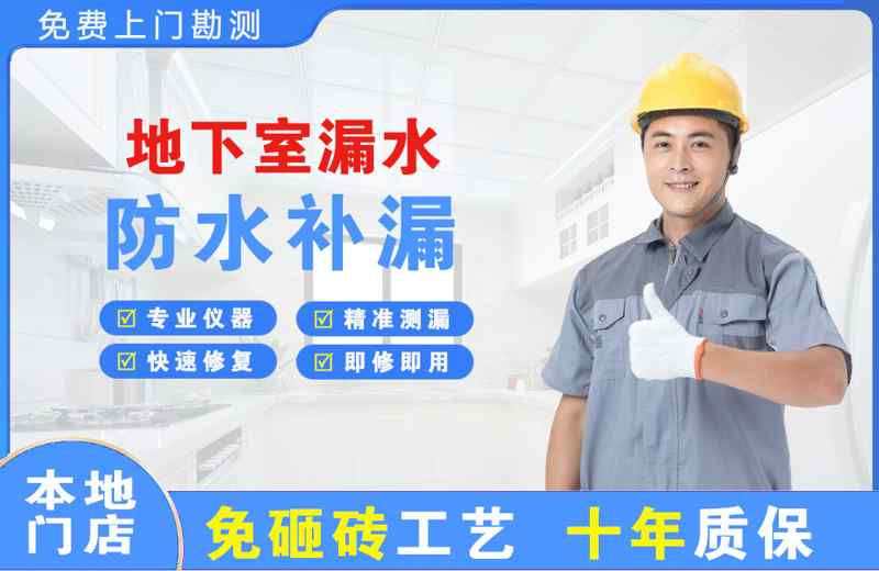 石龙地下室漏水维修
