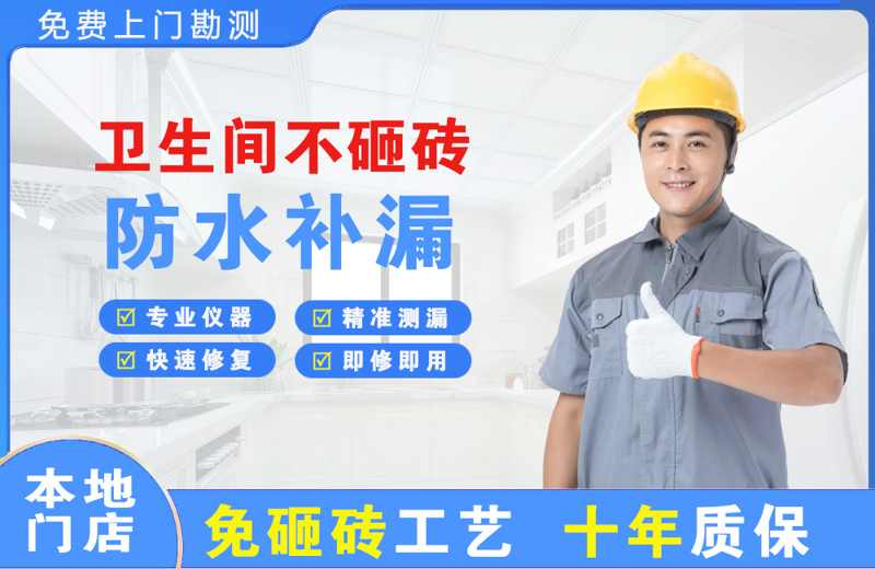 石龙卫生间不砸砖修补漏水